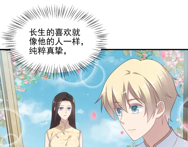 第116话 小天使长生表白商臻 第46页