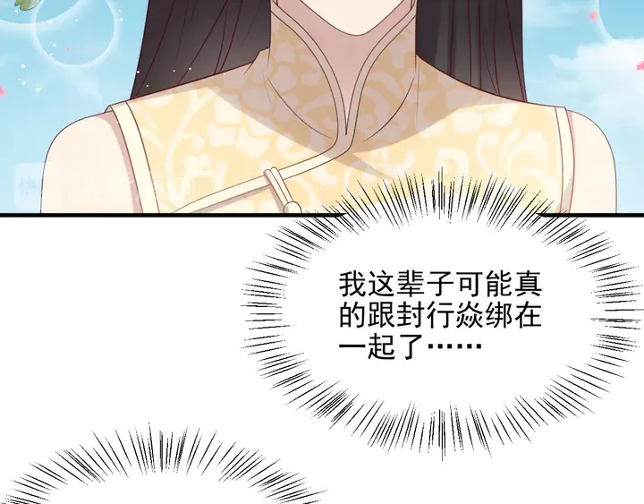 第116话 小天使长生表白商臻 第49页