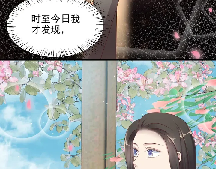 第116话 小天使长生表白商臻 第53页