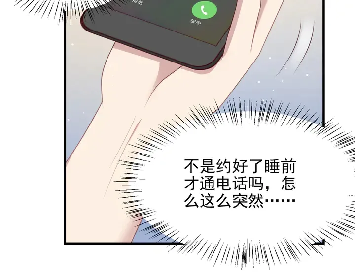 第116话 小天使长生表白商臻 第66页
