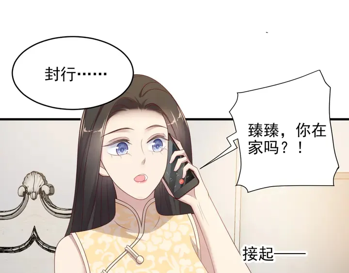 第116话 小天使长生表白商臻 第67页