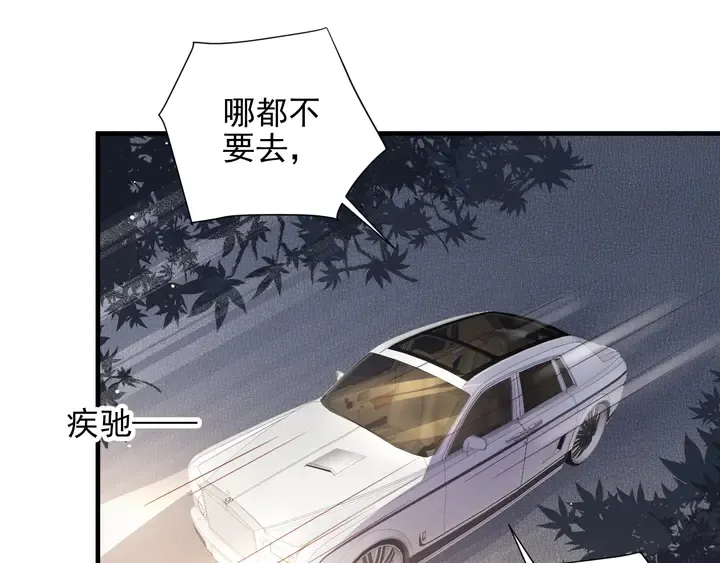 第116话 小天使长生表白商臻 第69页