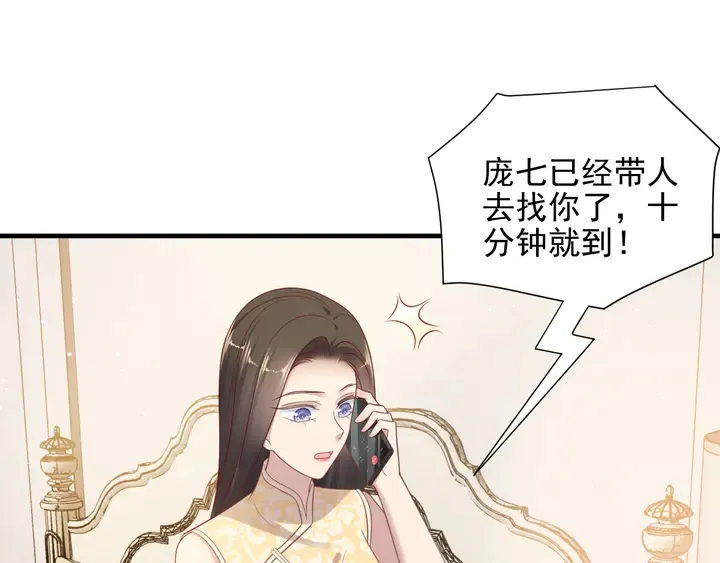 第116话 小天使长生表白商臻 第79页