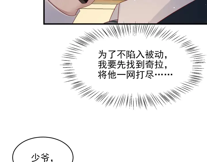 第116话 小天使长生表白商臻 第91页