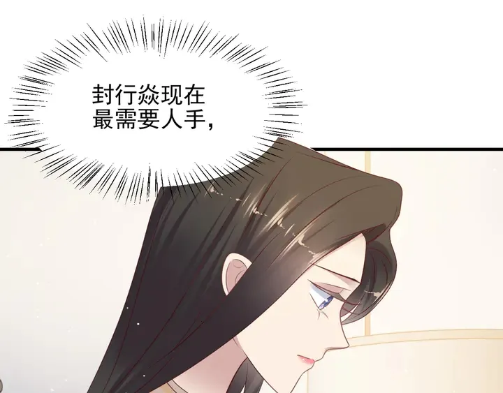 第116话 小天使长生表白商臻 第97页