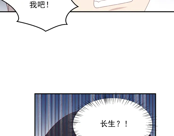第116话 小天使长生表白商臻 第112页