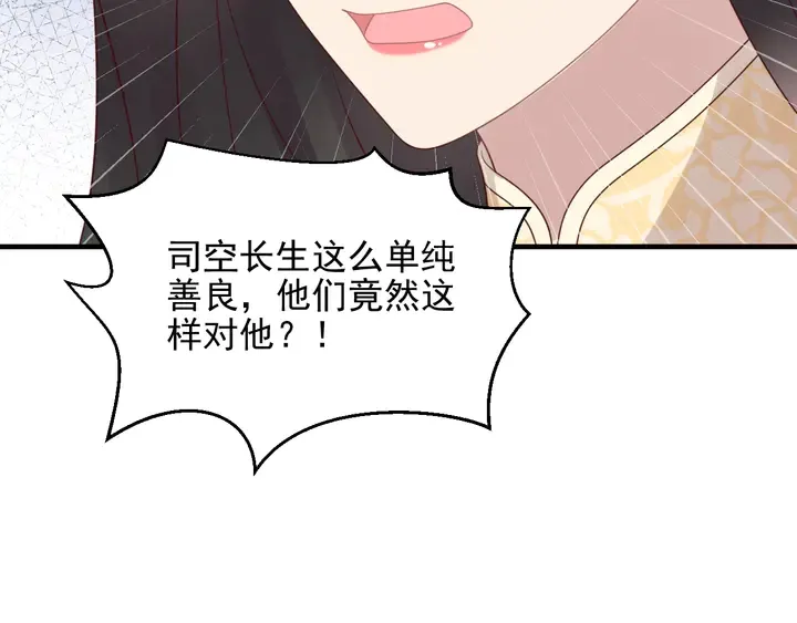 第117话 长生被绑架 第17页
