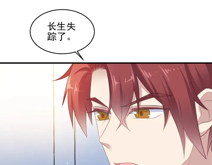 第117话 长生被绑架 第28页