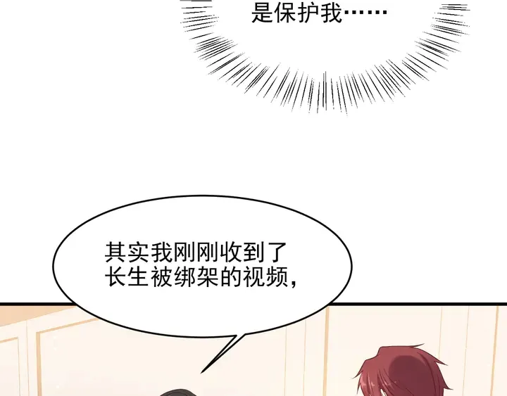 第117话 长生被绑架 第33页