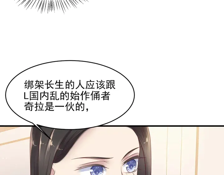第117话 长生被绑架 第36页