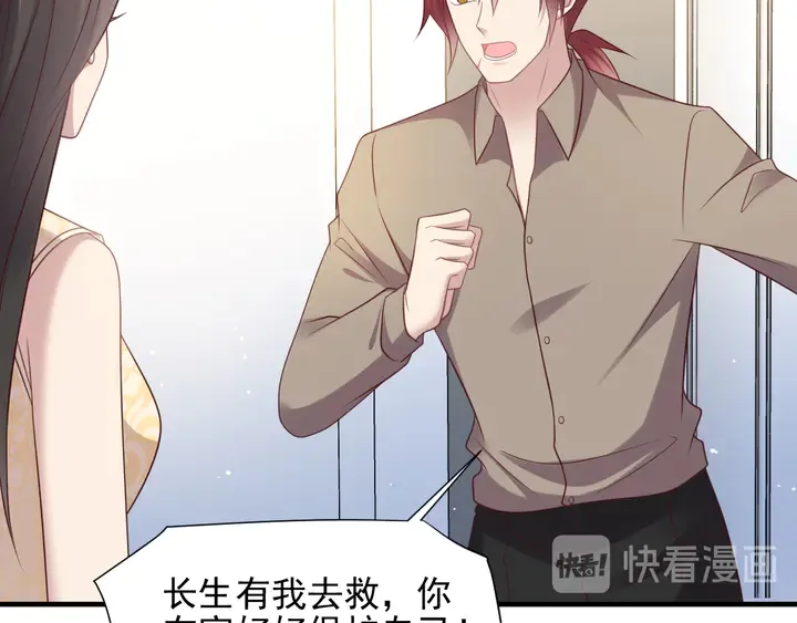 第117话 长生被绑架 第40页