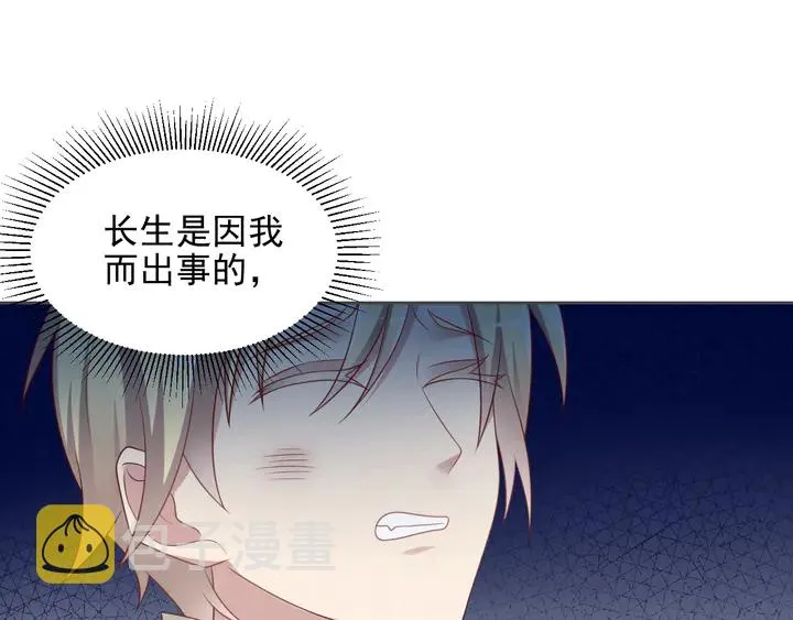 第117话 长生被绑架 第45页