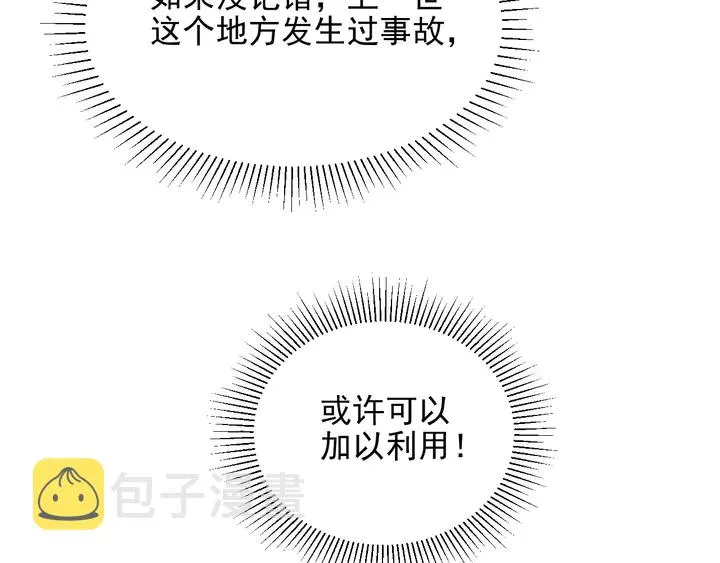 第117话 长生被绑架 第48页
