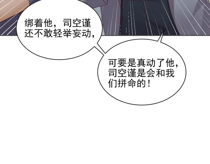 第117话 长生被绑架 第64页
