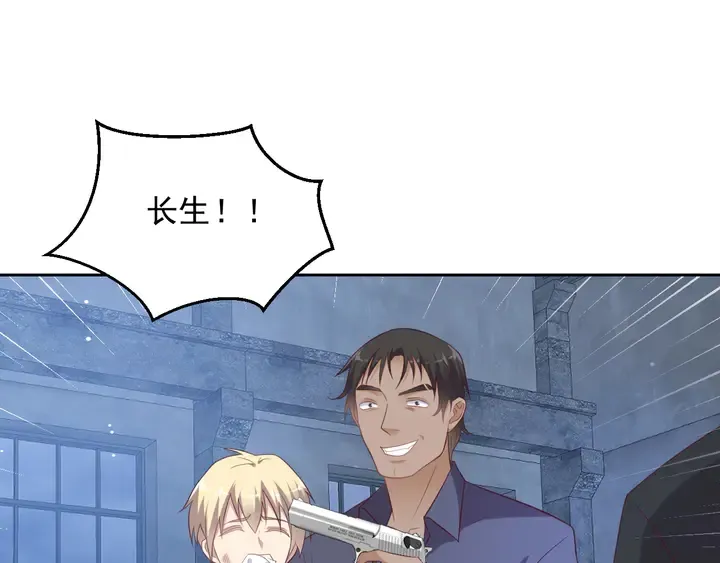 第117话 长生被绑架 第75页