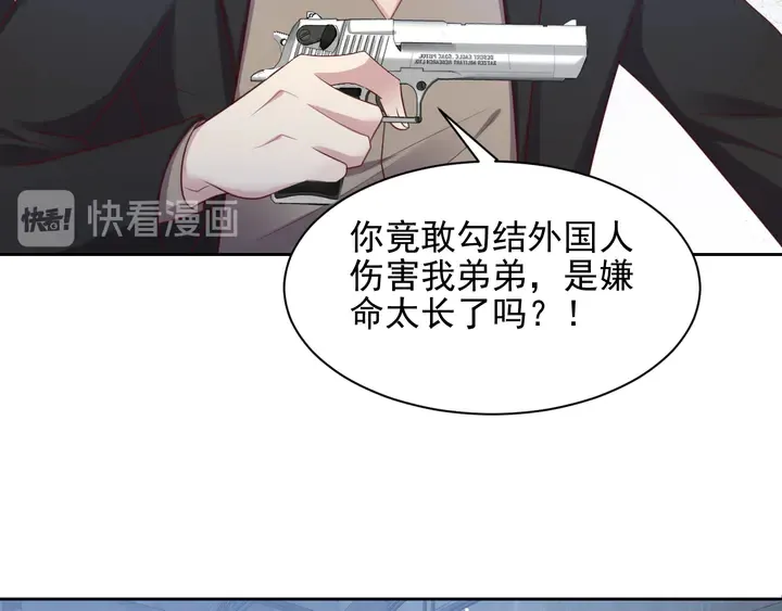 第117话 长生被绑架 第78页