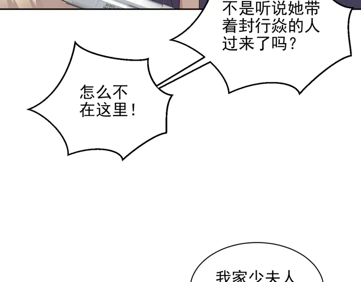 第117话 长生被绑架 第81页