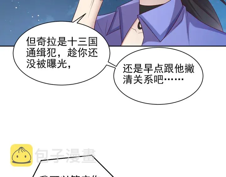 第118话 商臻置换长生 第8页
