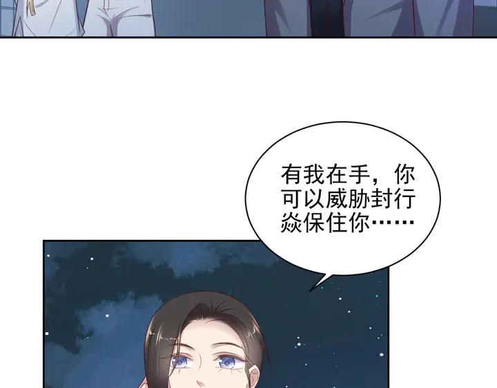 第118话 商臻置换长生 第14页