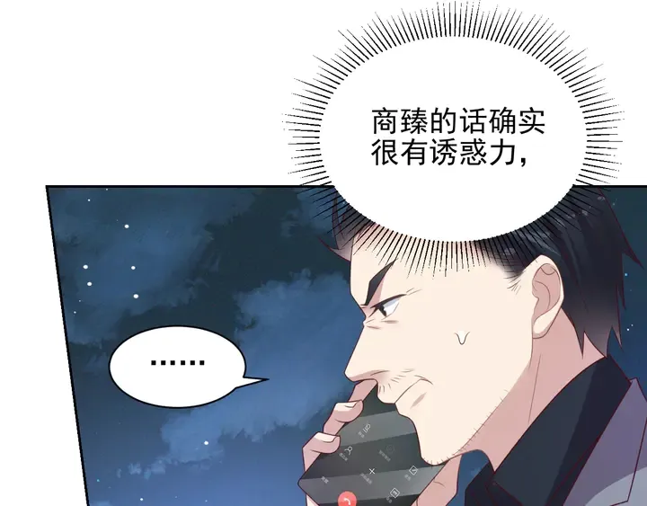 第118话 商臻置换长生 第18页