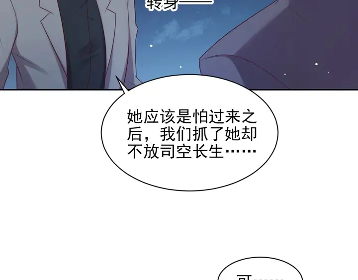 第118话 商臻置换长生 第26页