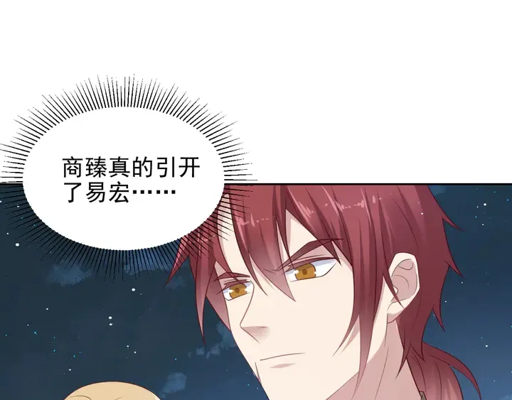 第118话 商臻置换长生 第33页