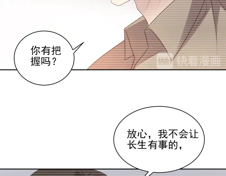 第118话 商臻置换长生 第40页