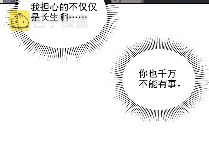 第118话 商臻置换长生 第44页
