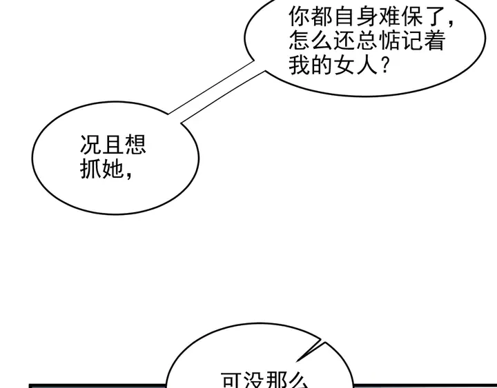 第118话 商臻置换长生 第66页