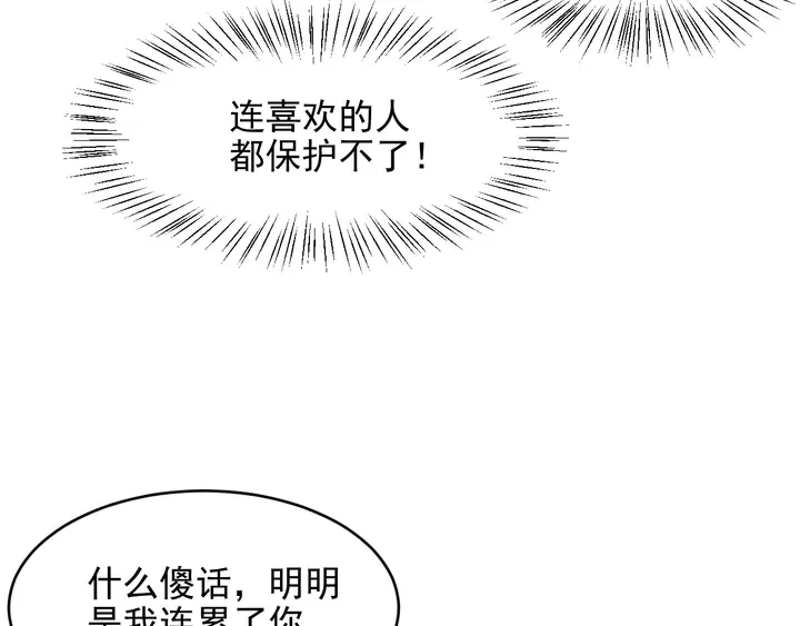 第118话 商臻置换长生 第87页