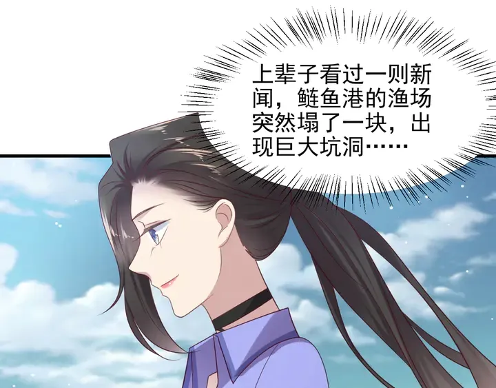 第119话 渔场地陷，商臻危险 第85页