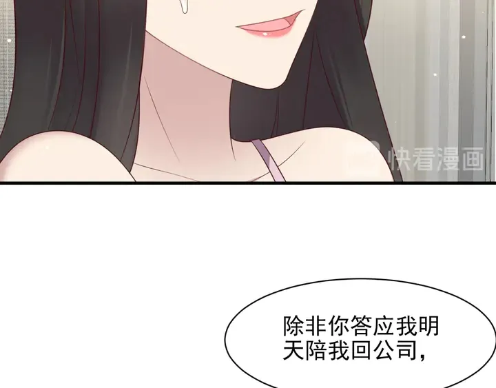 第121话 封少温情告白 第20页