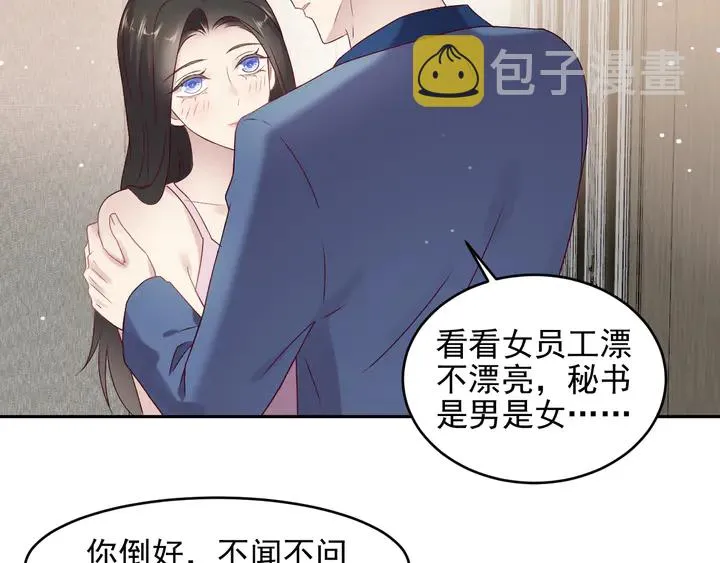 第121话 封少温情告白 第26页