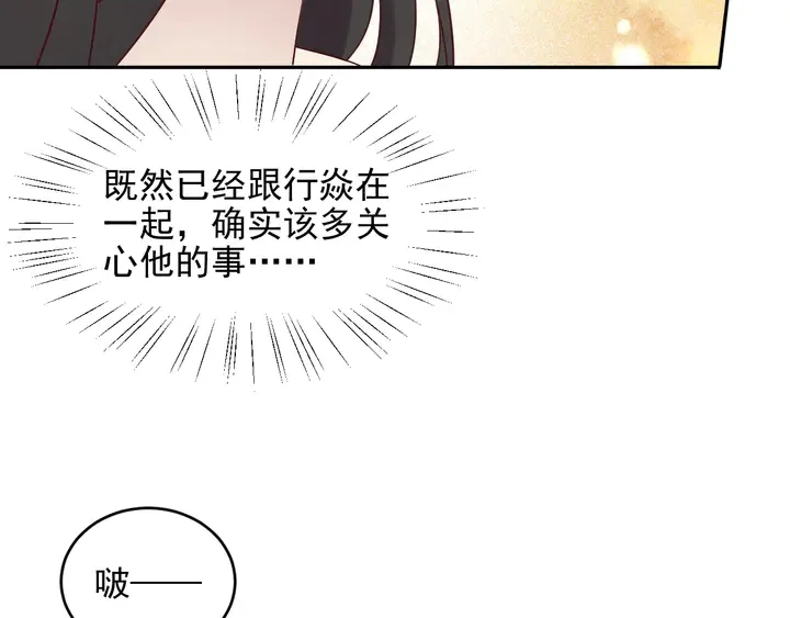 第121话 封少温情告白 第32页