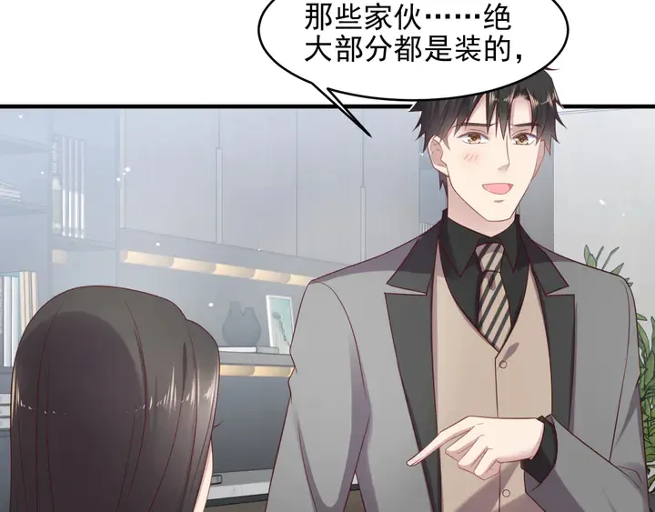 第121话 封少温情告白 第51页