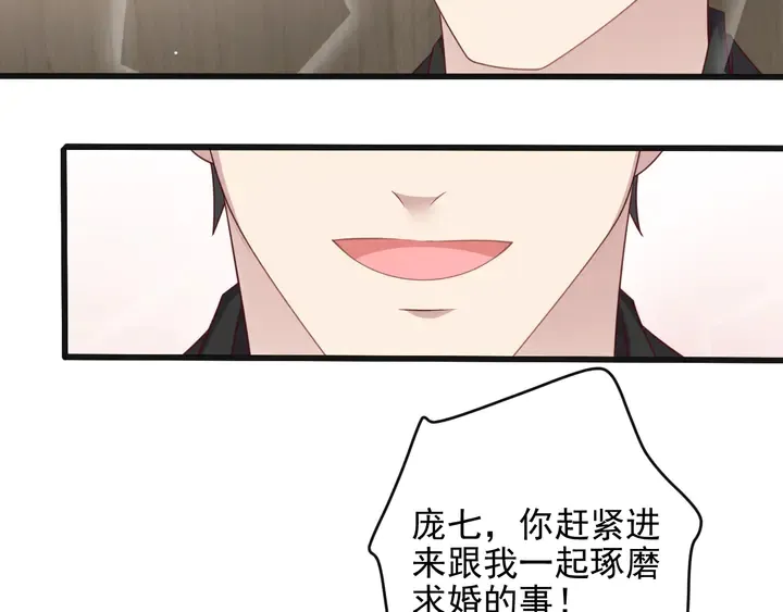 第121话 封少温情告白 第72页