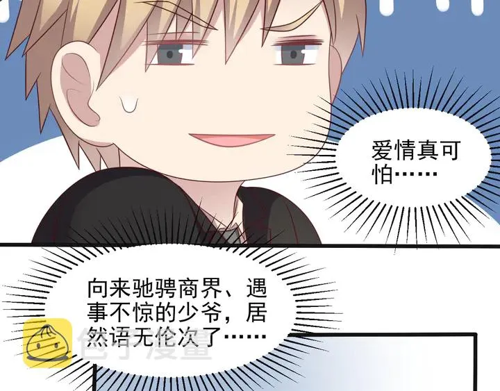 第121话 封少温情告白 第75页