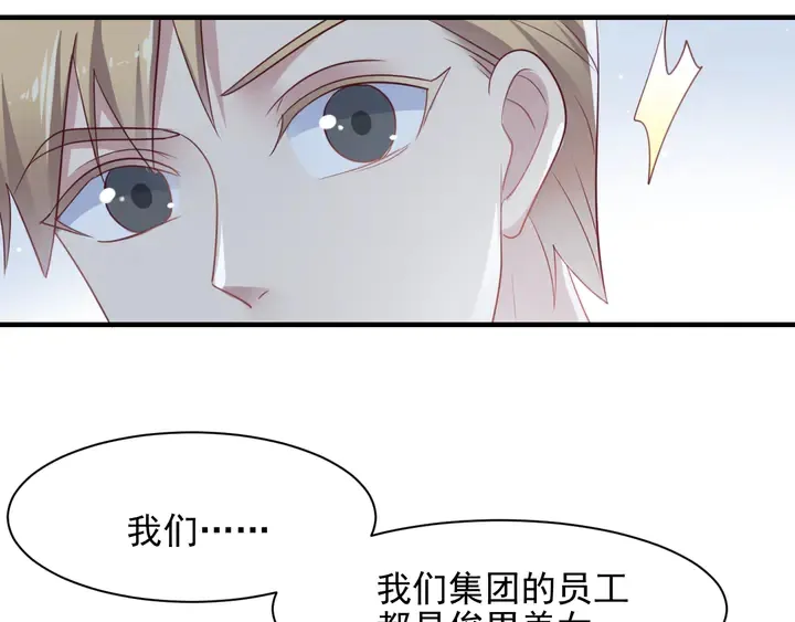 第122话 温柔封少摸头杀 第19页