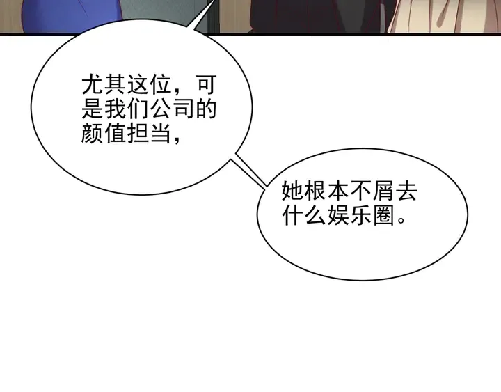 第122话 温柔封少摸头杀 第21页