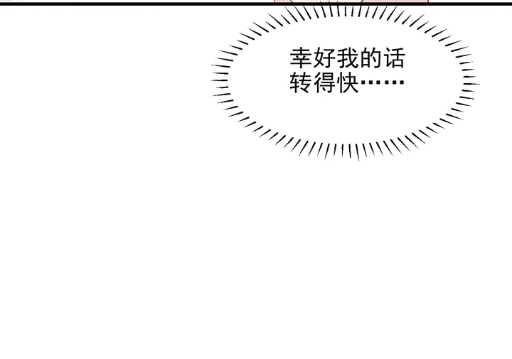 第122话 温柔封少摸头杀 第23页