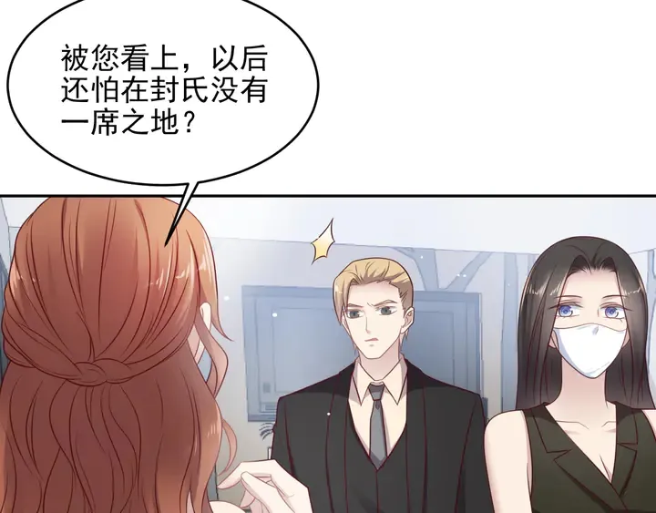 第122话 温柔封少摸头杀 第26页