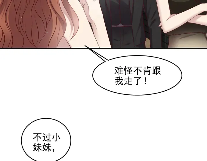 第122话 温柔封少摸头杀 第27页
