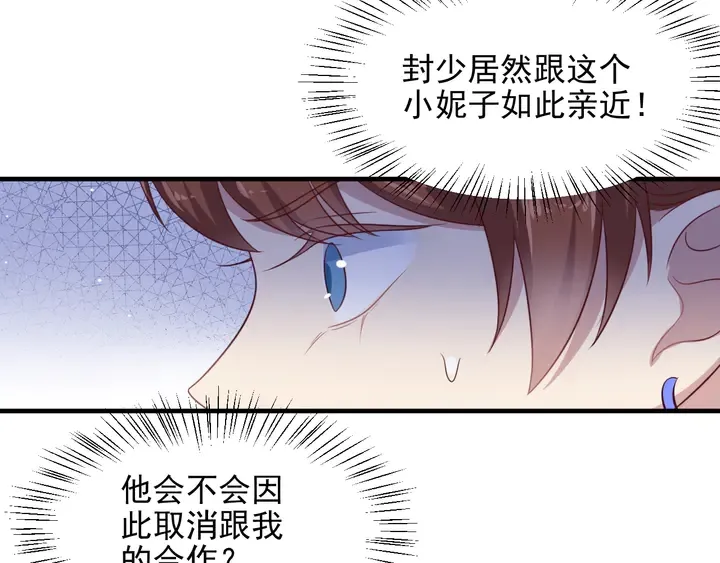 第122话 温柔封少摸头杀 第46页