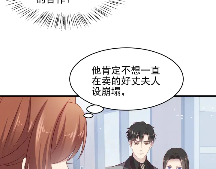 第122话 温柔封少摸头杀 第47页