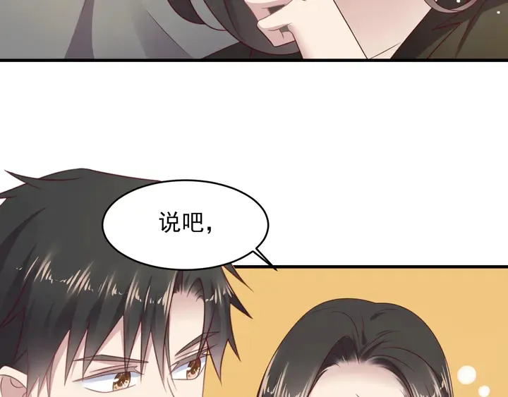 第122话 温柔封少摸头杀 第52页