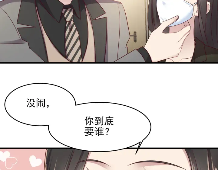 第122话 温柔封少摸头杀 第55页