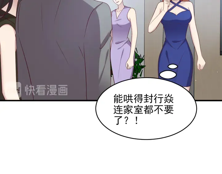 第122话 温柔封少摸头杀 第60页