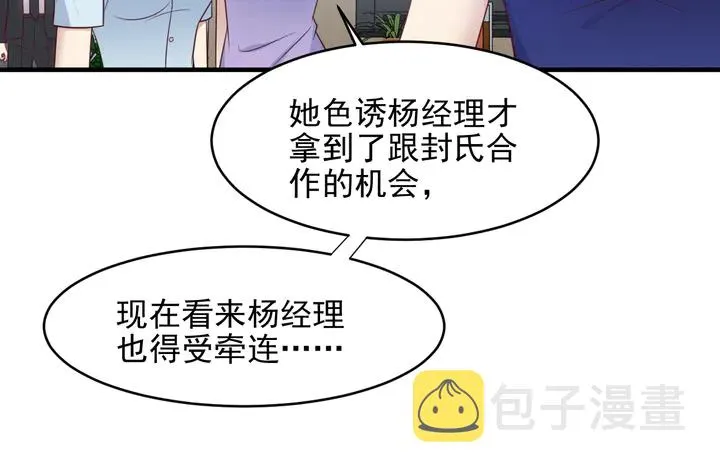 第122话 温柔封少摸头杀 第62页