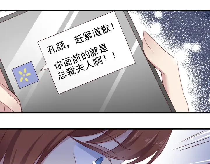 第122话 温柔封少摸头杀 第66页