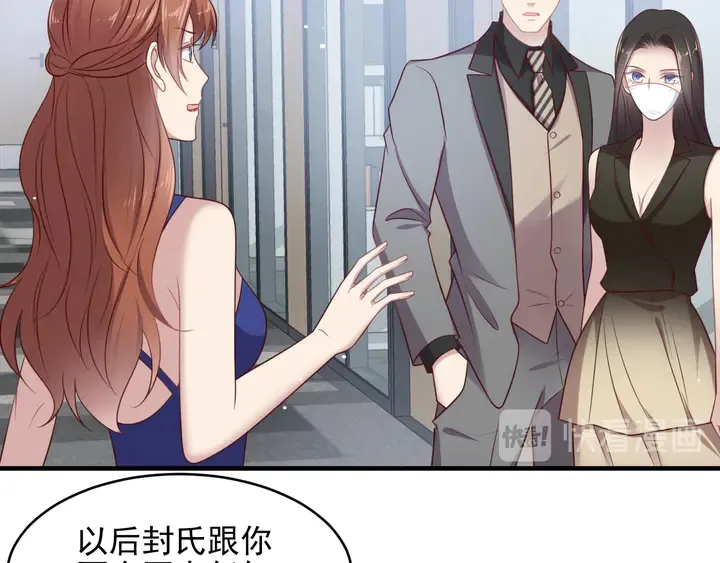 第122话 温柔封少摸头杀 第68页